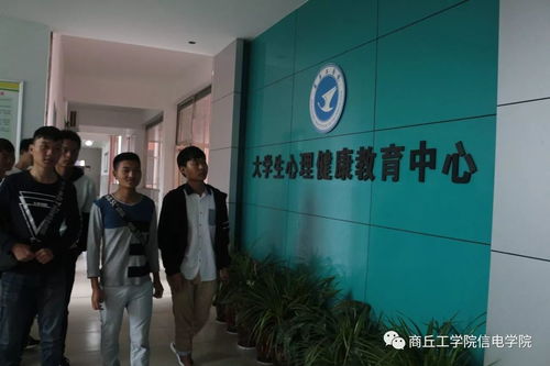 走进心灵，拥抱健康——信息与电子工程学院组织参观心理咨询室暨信息技术咨询服务活动