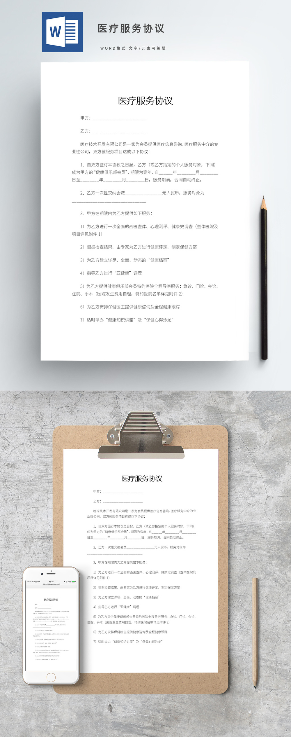 信息技术咨询服务医疗服务协议