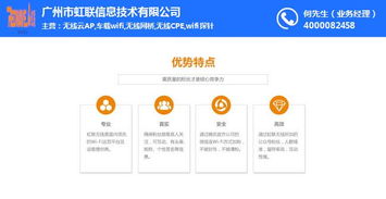 虹联无线 专业的WiFi与信息技术咨询服务
